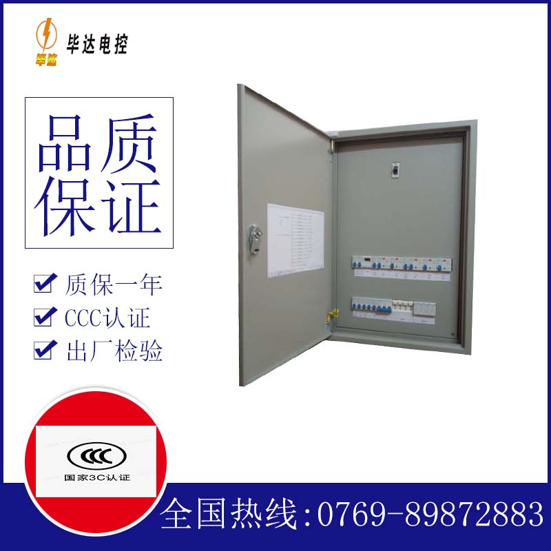 上城照明配电箱