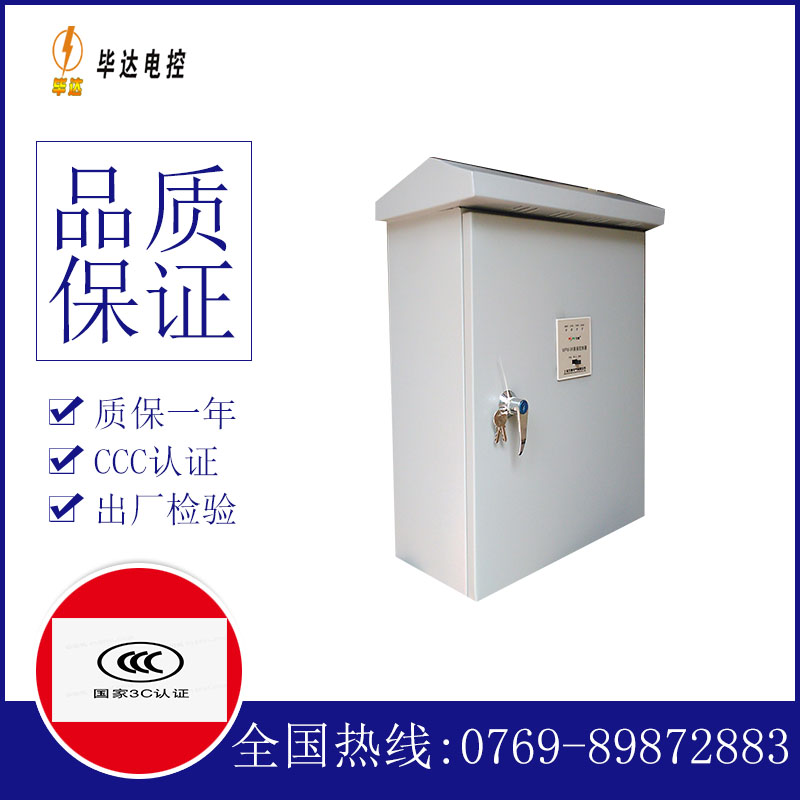 上城排污泵控制箱